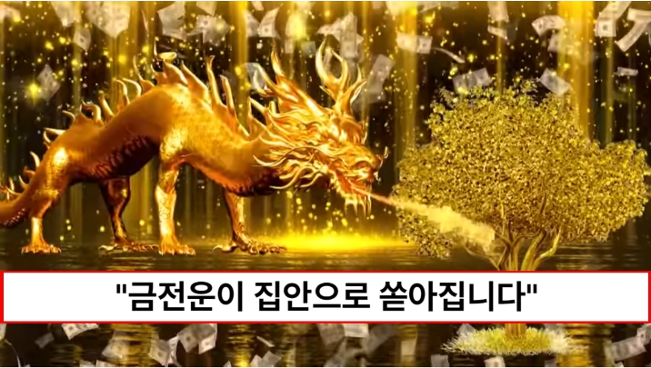 “안방에 꼭 있어야 돈이 들어옵니다” 재물운을 불러 모아 현금이 쏟아지는 안방풍수 인테리어 3가지
