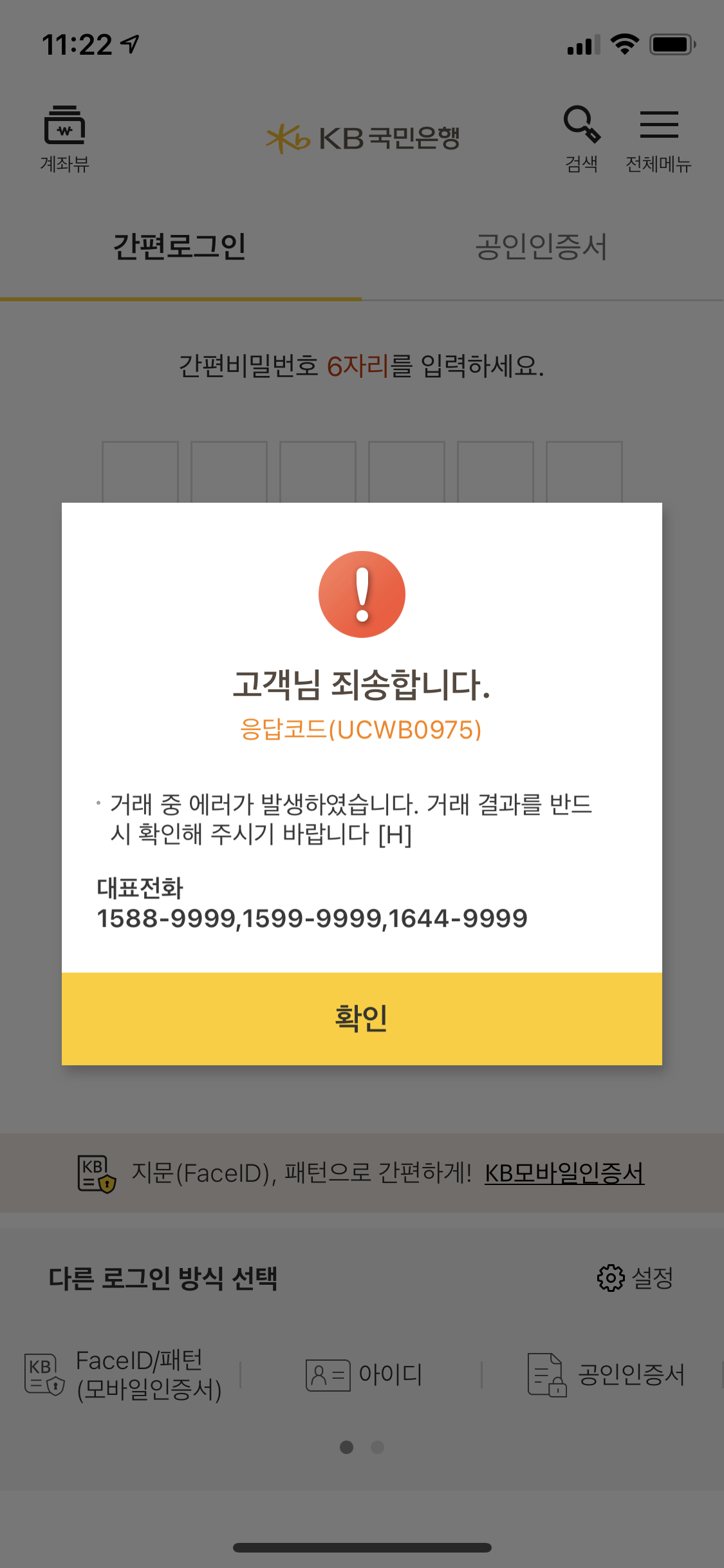  KB국민은행 응답코드 오류