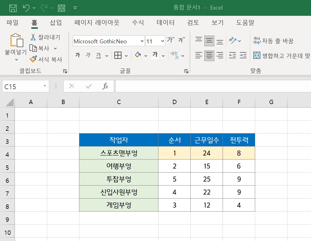 엑셀 셀 이동 방법 - 단축키 사용