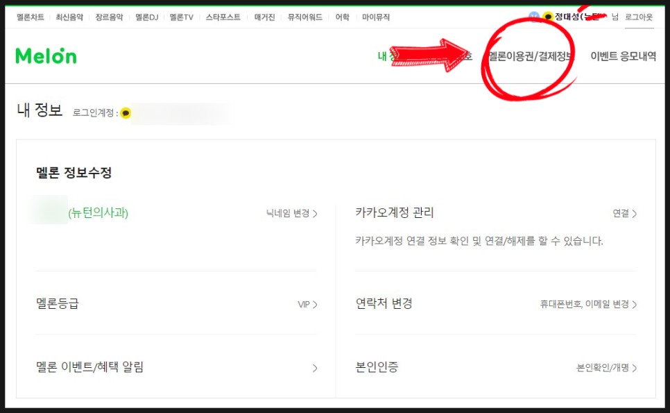 어렵지 않게 진행가능 멜론이용권해지 방법 7