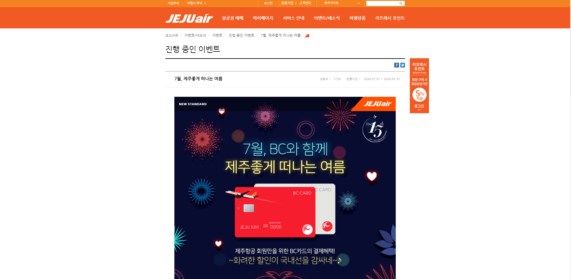  제주항공 BC카드 7월 제주좋게 떠나는 여름 이벤트