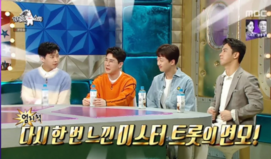  임영웅 영탁 이찬원 장민호 과거