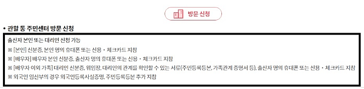 주민센터-방문신청-대리인-신청방법