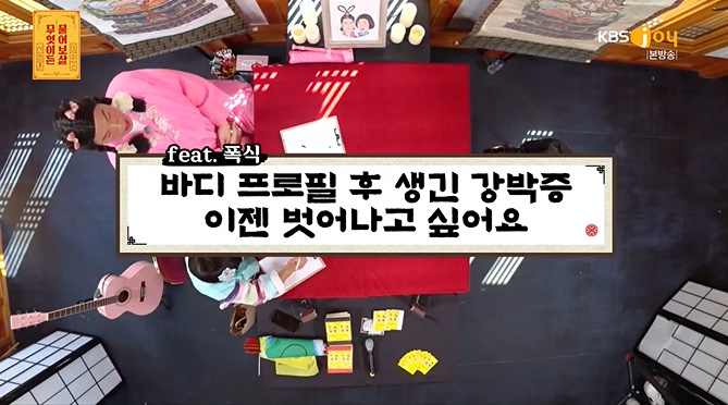  [무엇이든 물어보살] 30살 여자가 몸무게에 민감해진 이유...jpg
