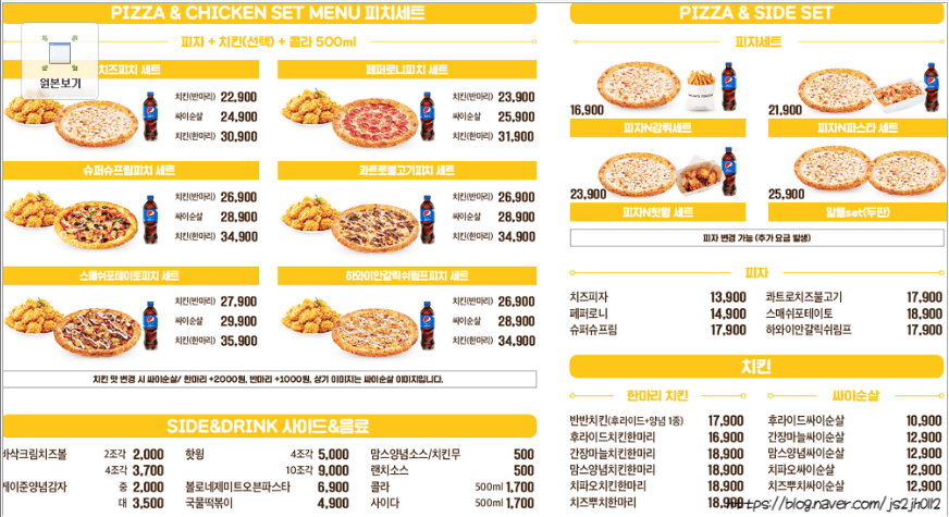 맘스터치 피자앤치킨 메뉴