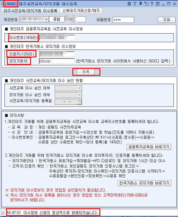 유진투자증권 HTS 개인 공매도 등록하기