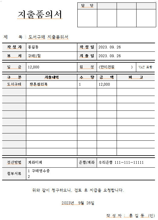 품의서 양식 다운 한글 엑셀 hwp xls 쓰는 법 작성 예시 첨부