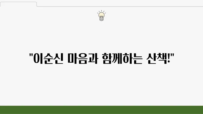 통영 이순신공원 둘레길 삵영 가볼만한곳