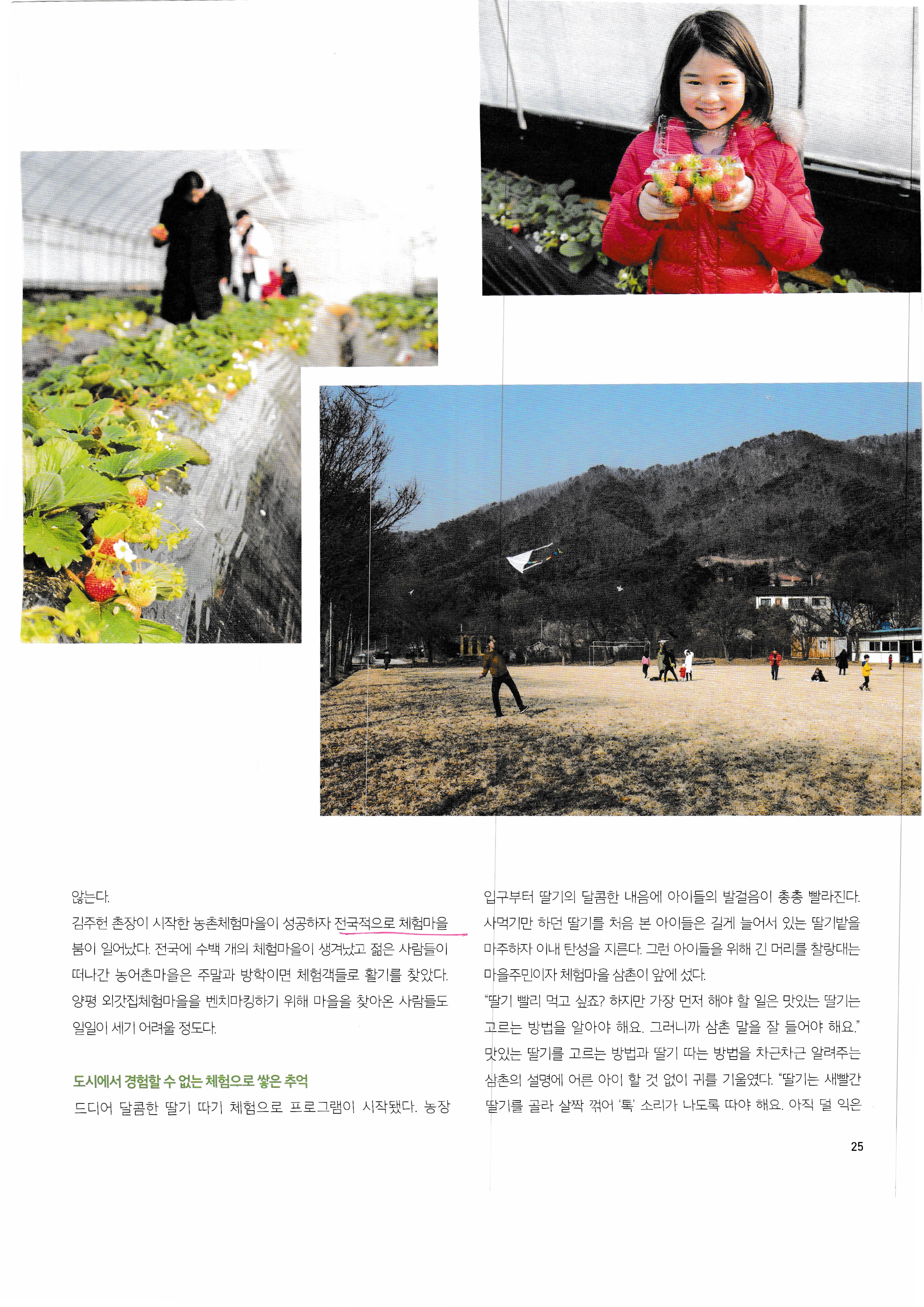외갓집체험마을 이미지