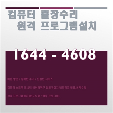  모든 컴퓨터 수리 및 소프트웨어 설치 전문 서비스 - 컴닥터서비스
