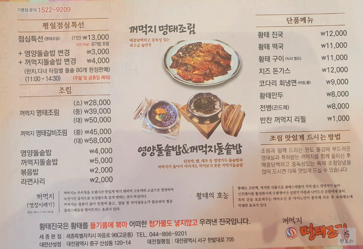 꺼먹지 명태조림 메뉴