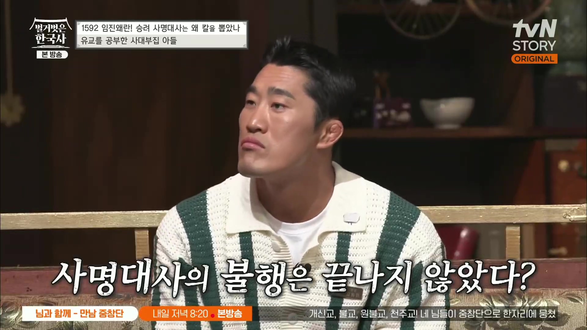 벌거벗은 한국사.E57.230524p.H264-F1RST.mp4_20231223_183328.948.jpg