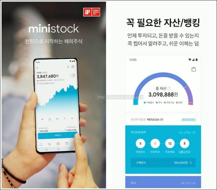 미니스탁-자산-뱅킹-조회-화면