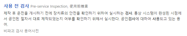  사용전검사시 필요서류