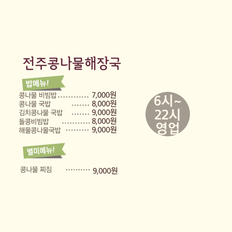 전주콩나물해장국 이미지