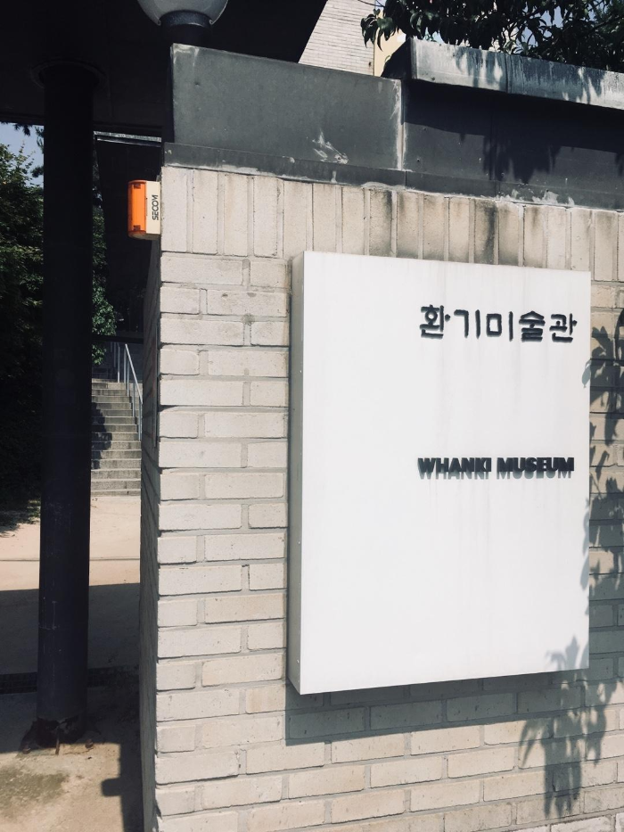 환기미술관 입구