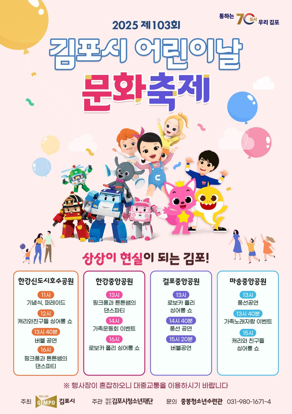 김포시 어린이날 문화축제