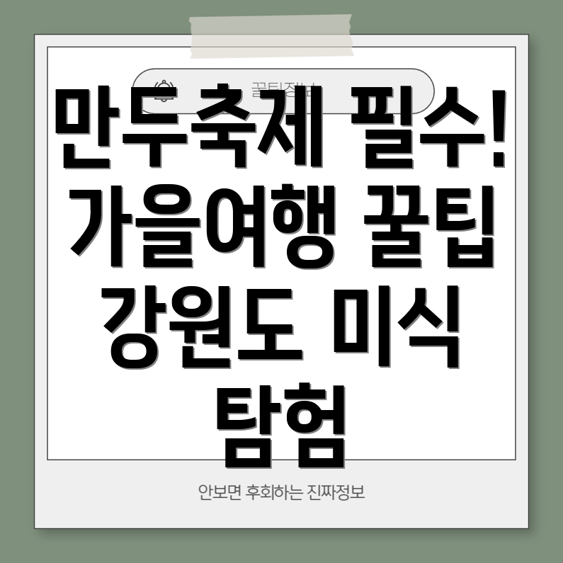 원주 만두축제