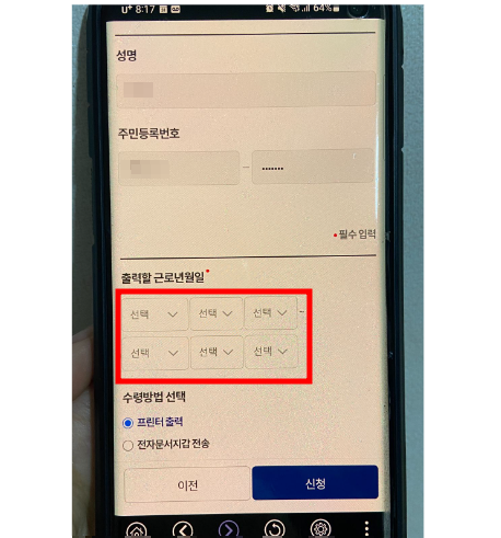 고용보험 가입이력 조회