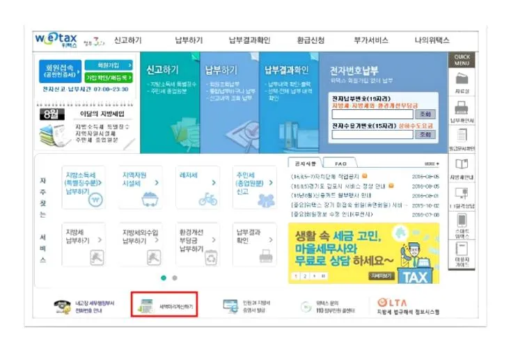 자동차 세금 조회