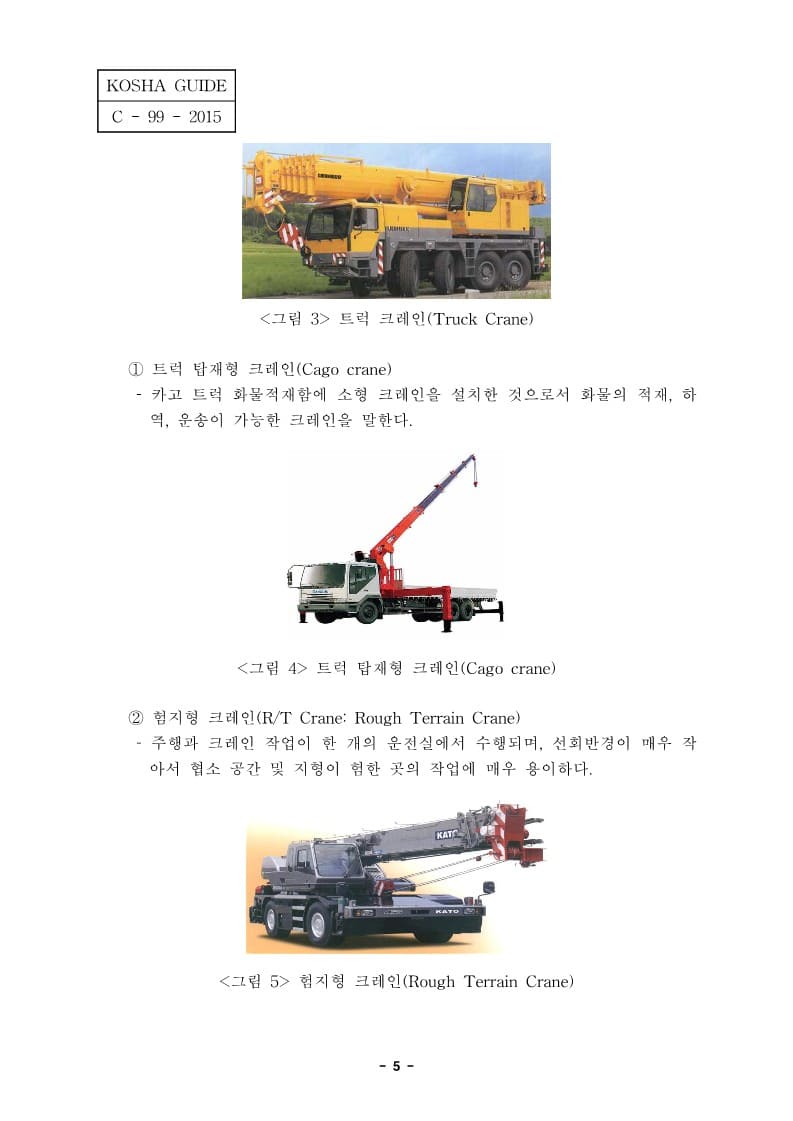  [건설공사 안전비법]_이동식크레인 양중작업의 안전성 검토지침