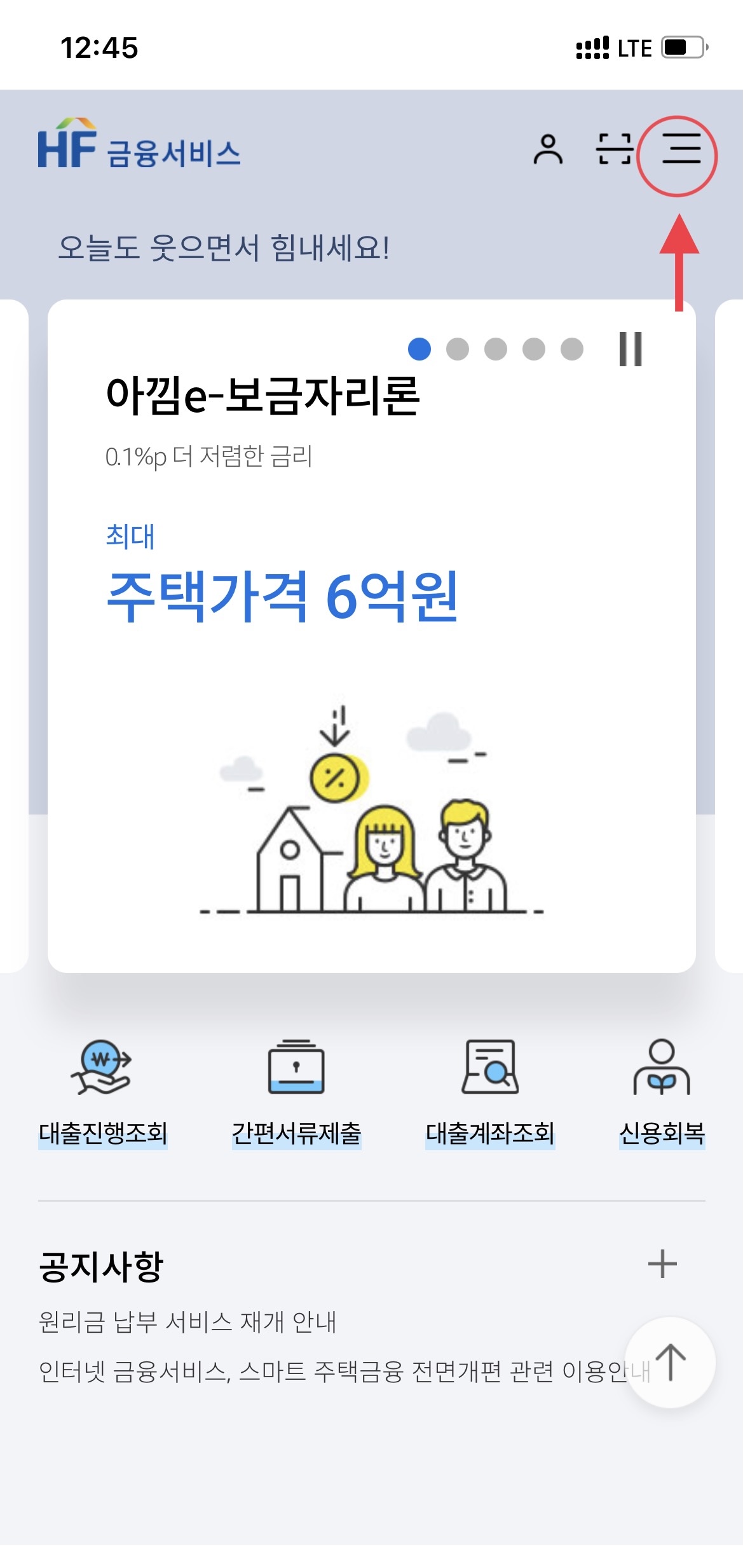 한국주택금융공사 보금자리론(알뜰e보금자리론) 과정