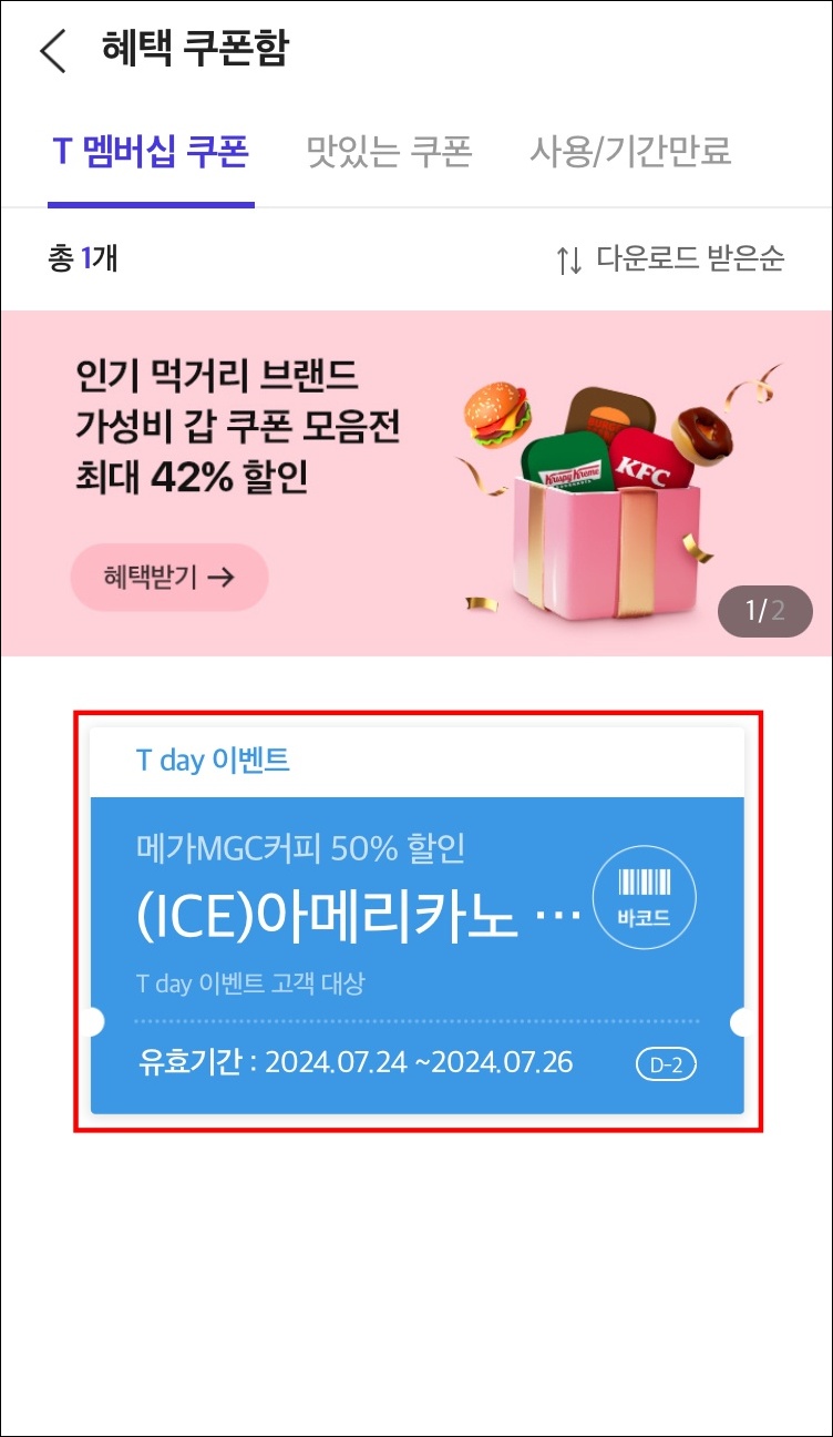 티데이(t day) 할인 적용 순서6