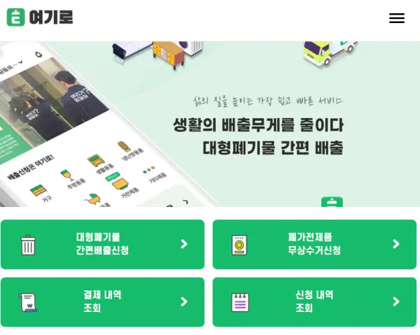 여기로 사이트 폐가구 무료수거