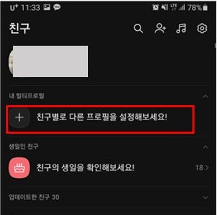 카톡 멀티 프로필 설정 확인 설정 하는법 순식간에 완료! - 김현식 매니저 카톡 멀티 프로필 설정 확인 설정 하는법 순식간에 완료! - 김현식 매니저