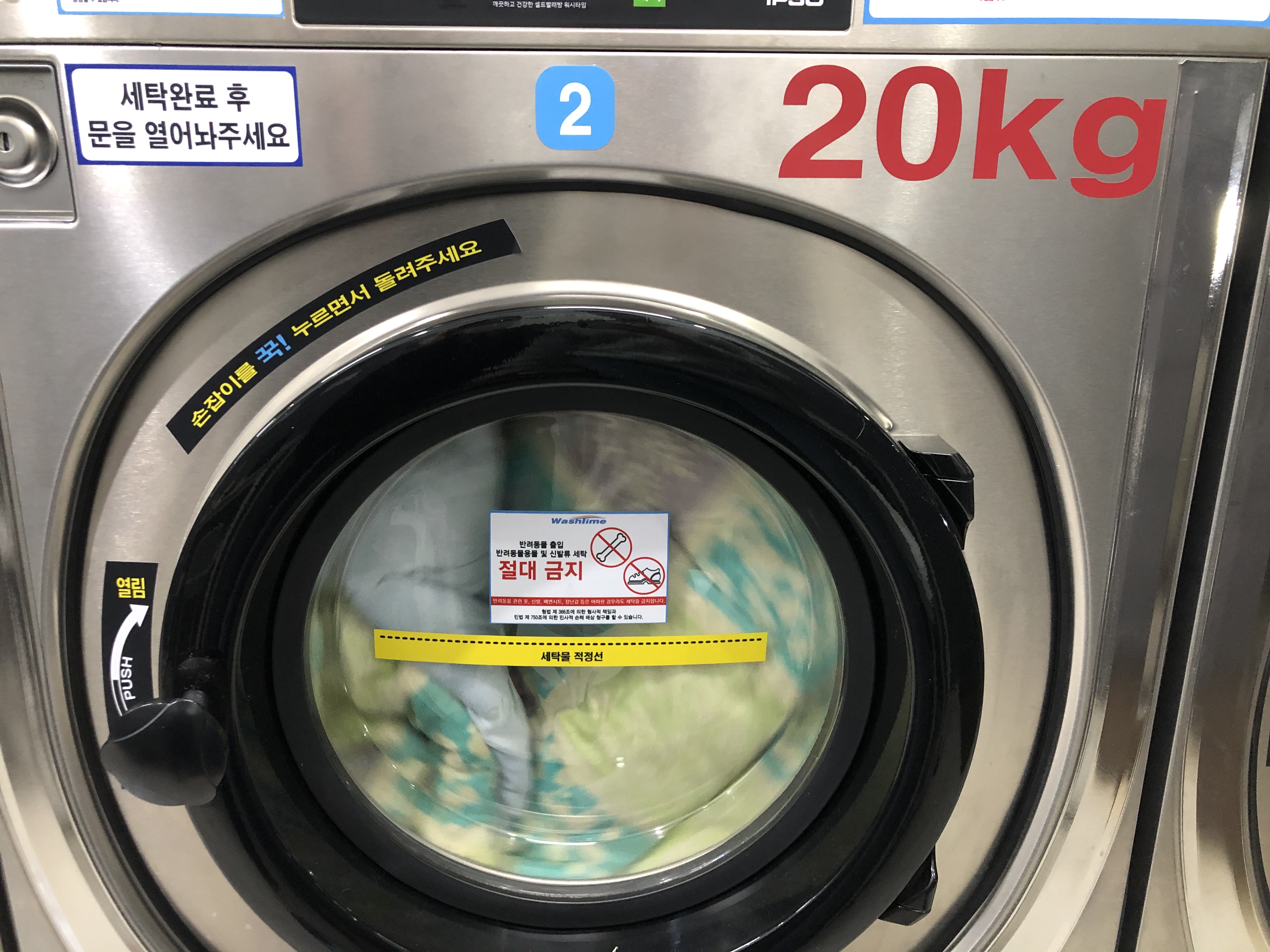  구월동 24시 셀프빨래방 워시타임 솔직후기