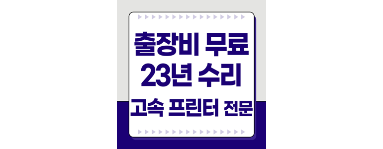 서울 동대문구 프린터 수리