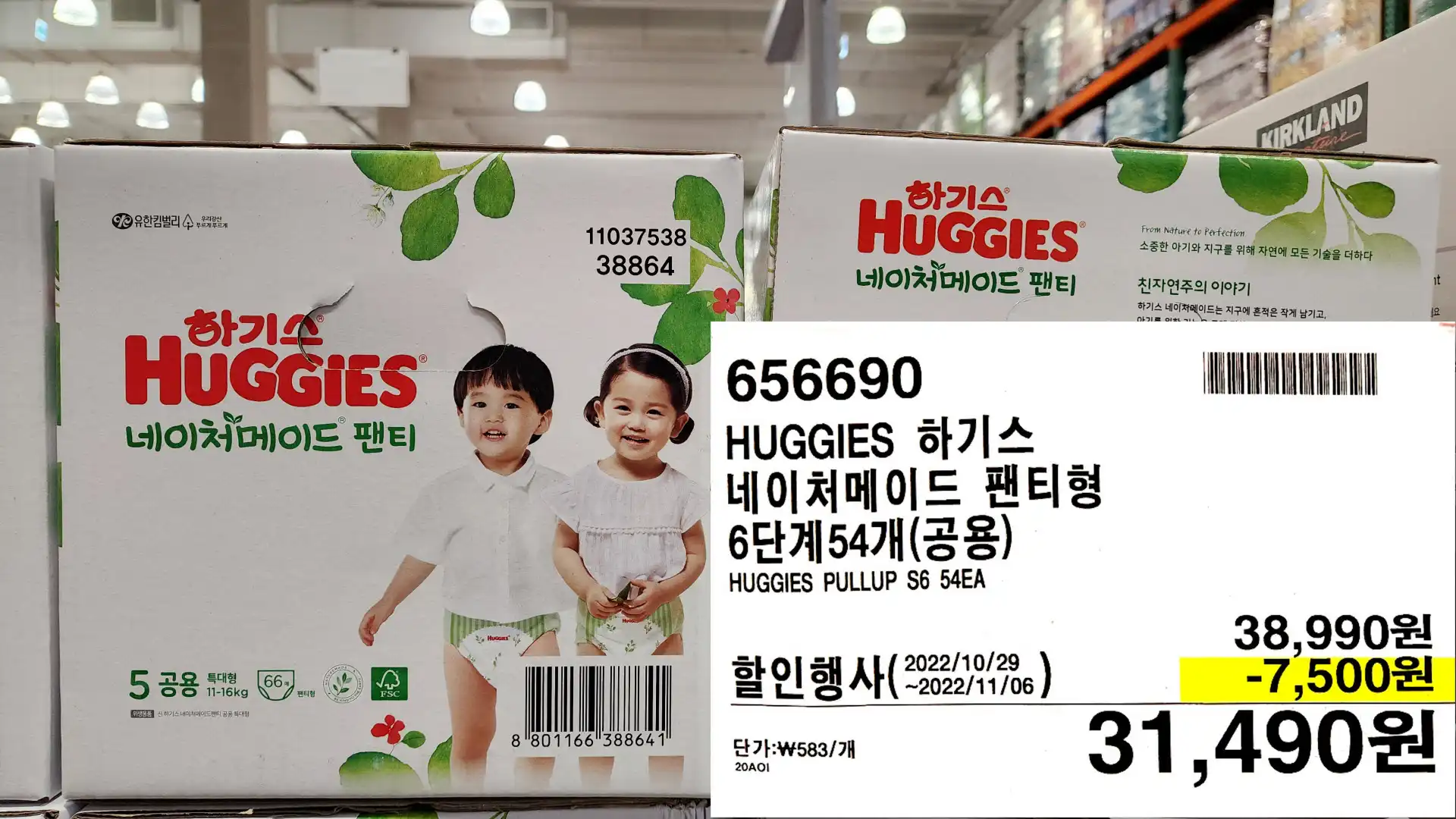 HUGGIES 하기스
네이처메이드 팬티형
6단계 54개(공용)
HUGGIES PULLUP S6 54EA
31&#44;490원