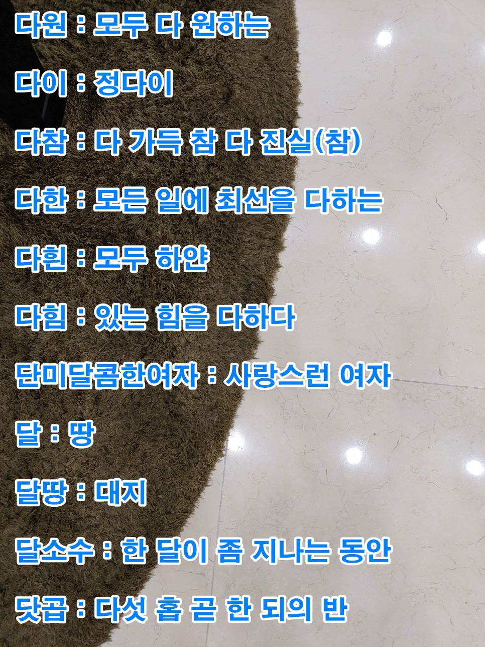 단어 색다른 223개! 예쁜 순우리말 17