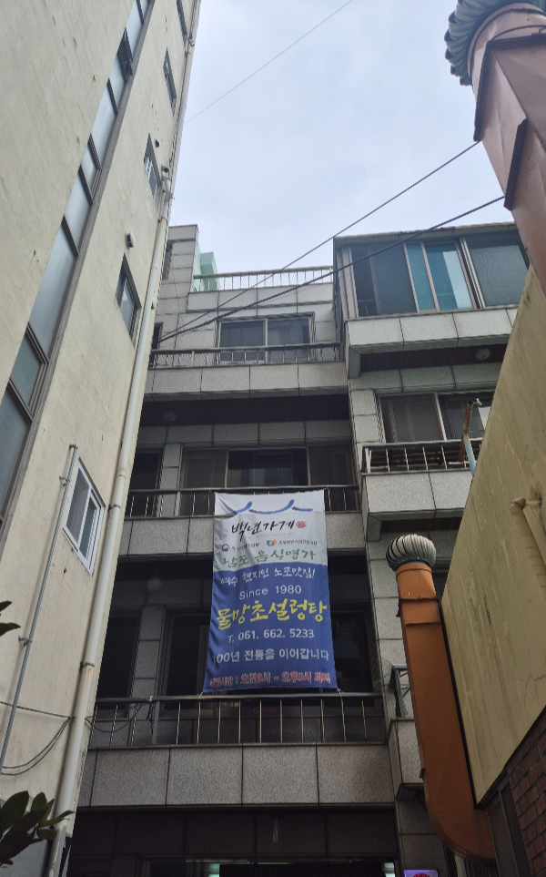 물망초식당 3
