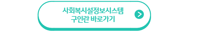 생활지원사-구인란-바로가기-링크