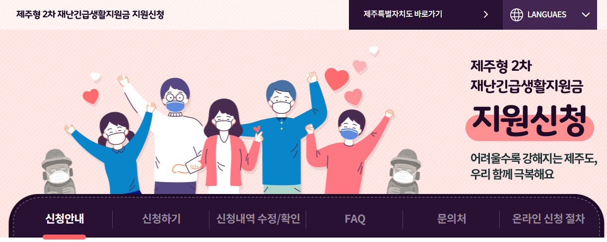 제주도 2차 긴급재난 지원금 / 제주도 2차 긴급재난 지원금 신청방법