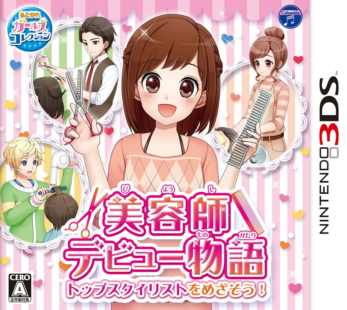  닌텐도 3DS - 미용사 데뷔 이야기 톱 스타일리스트를 목표로 하자! (Biyoushi Debut Monogatari Top Sutairisuto o Mezasou! - 美容師デビュー物語 トップスタイリストをめざそう!)
