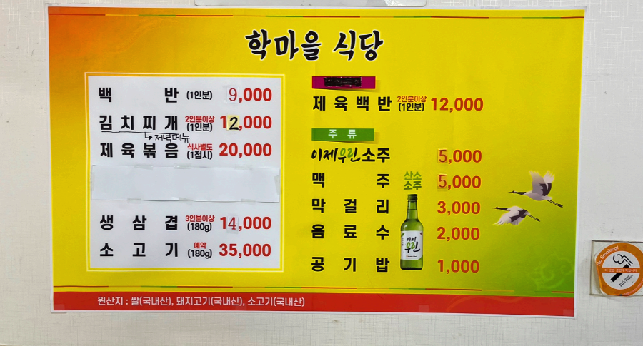 학마을식당 이미지
