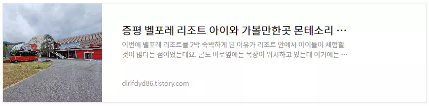 증평 벨포리 리조트 부대시설 소개