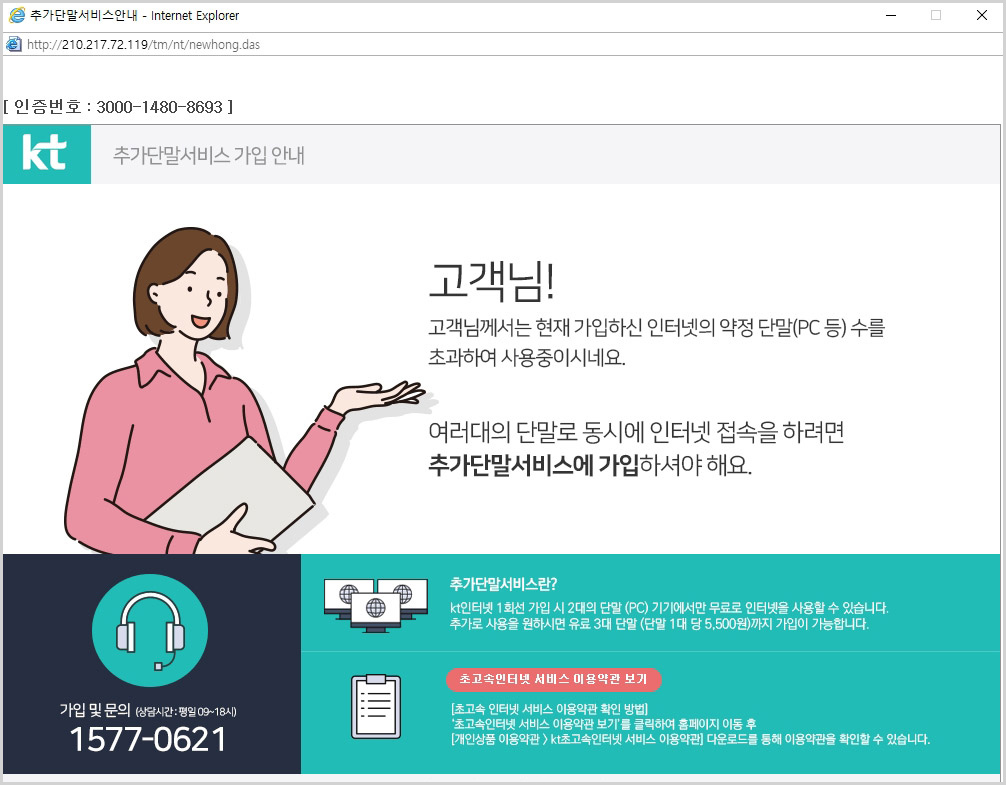  KT 추가 단말 서비스 안내 팝업 차단하기