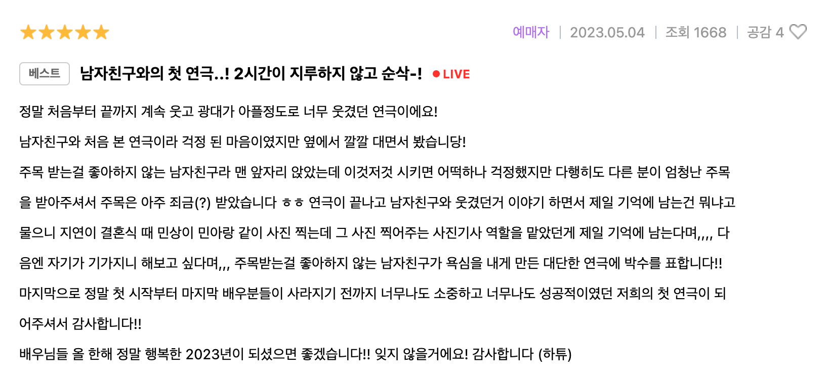 연극 &lt;핫식스&gt; 인터파크 리뷰