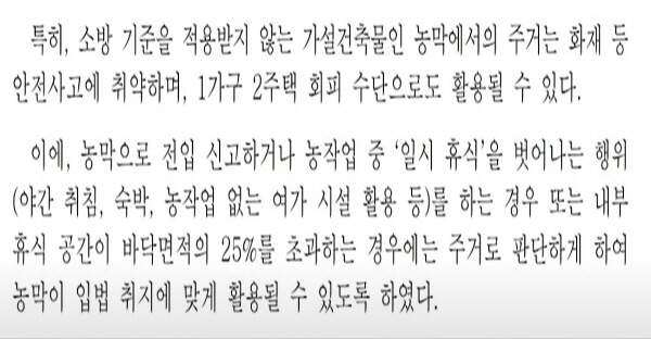 불법 농막 세부 내용