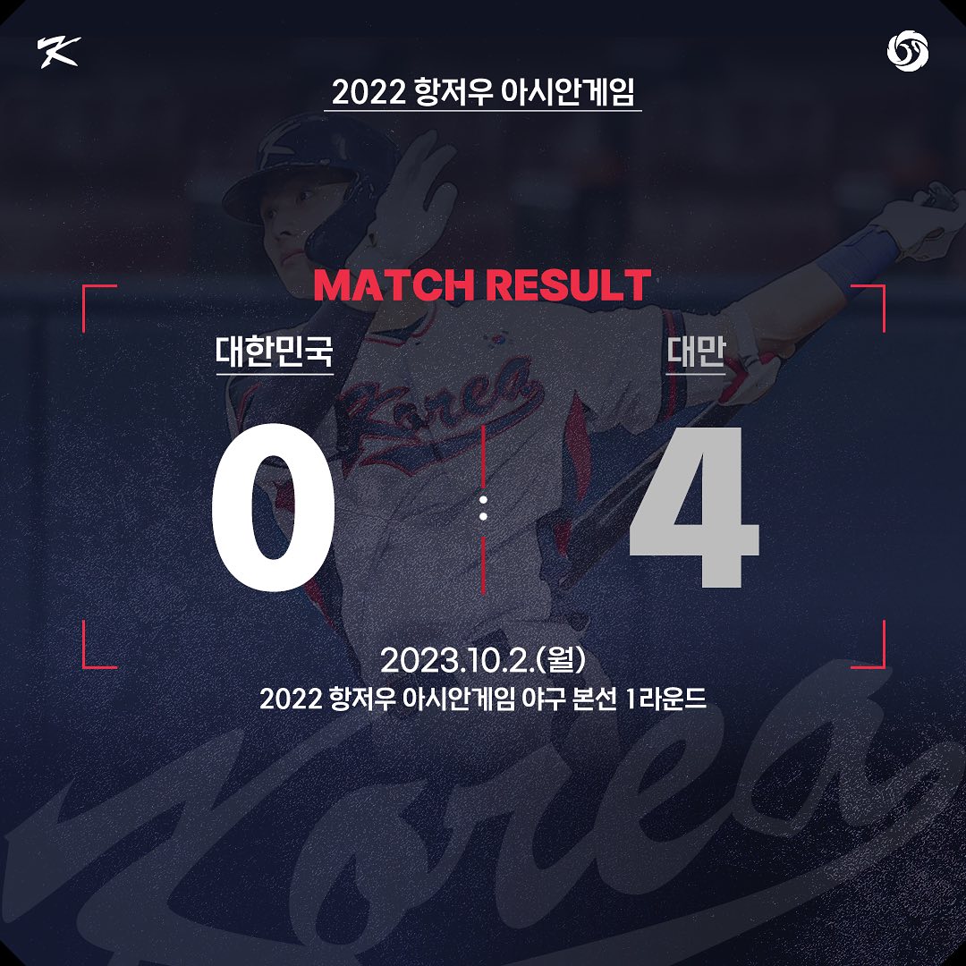 베어스히비 예선 2차전 한국 vs 홍콩 경기 결과 0:4