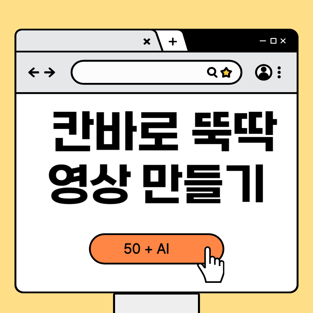 칸바로 쉽게 영상을 만들어서 가족들과 나눌 수 있다.