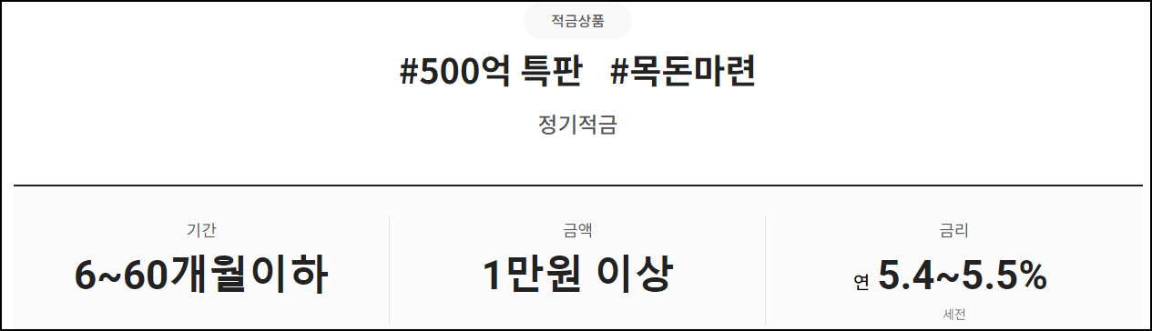 하나저축은행 금리