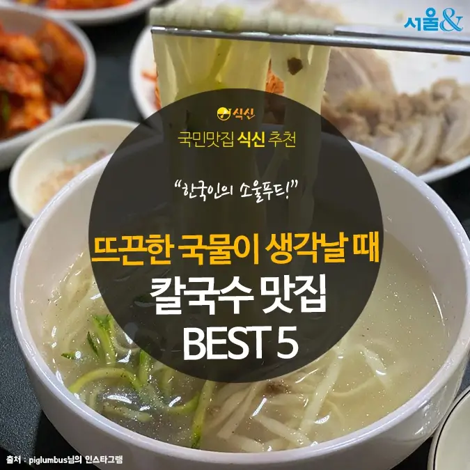 전국-칼국수-맛집-5곳!-줄-서서-먹는-인기-지역별-명소-소개