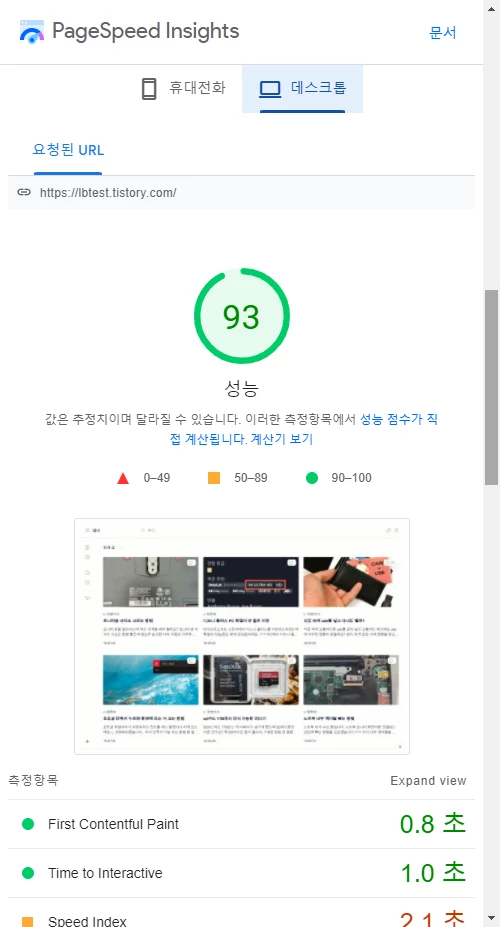 홈페이지_데스크톱_속도