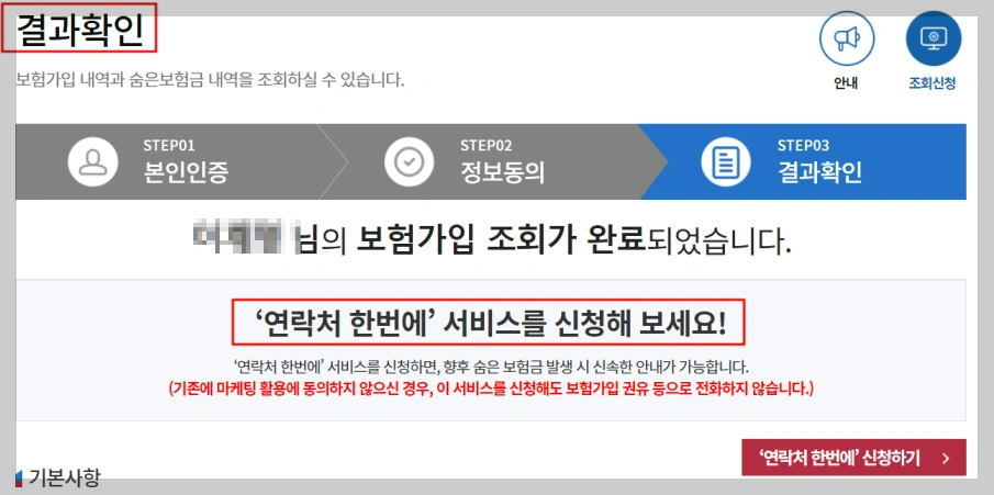 숨은보험금 찾기