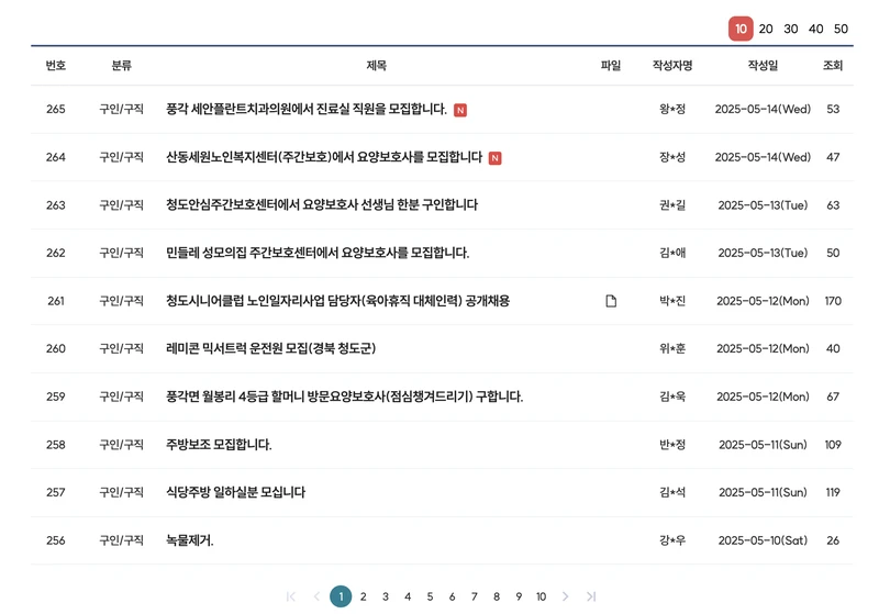 청도군-일자리센터-구인구직게시판