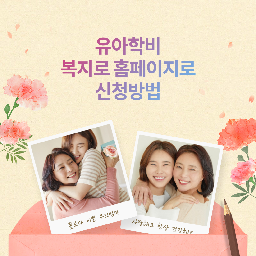  유아학비 신청방법? 가능여부 확인하기